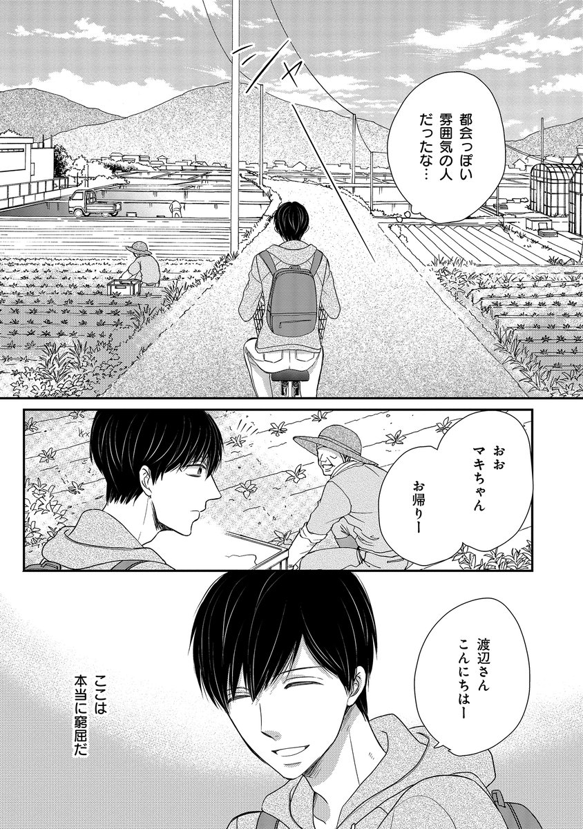 「叶わなかった恋の続きを
(2/11)」 