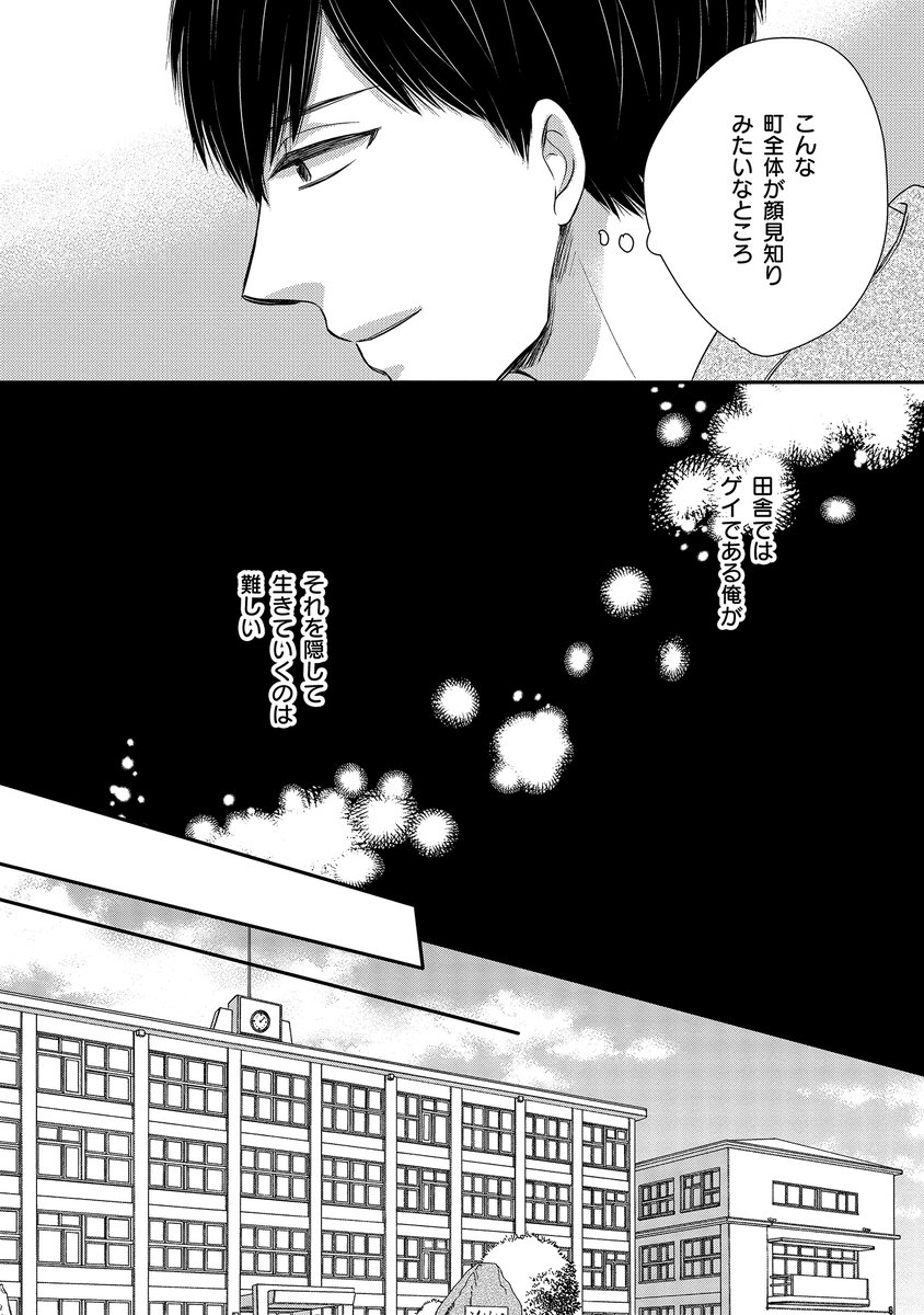 「叶わなかった恋の続きを
(2/11)」 