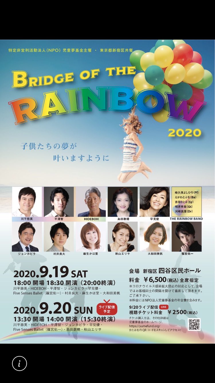 川平 慈英 Jay Kabira 大好きな仲間とショーが出来る喜び 細心の注意をもって今年もやるんです 配信もあるんです 歌ありダンスありタップありコントあり 子供たちをフルスロットルで応援 是非ご参加ください 離れていても心は近くに T