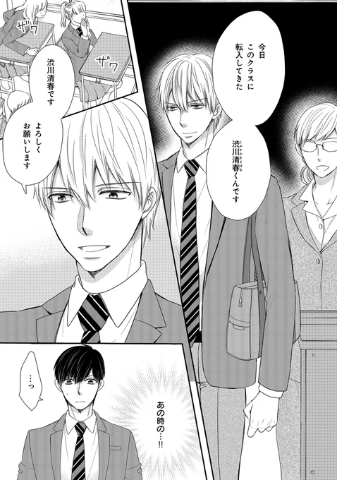 「叶わなかった恋の続きを
(3/11)」 