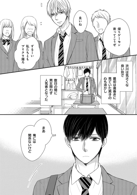 「叶わなかった恋の続きを
(4/11)」 