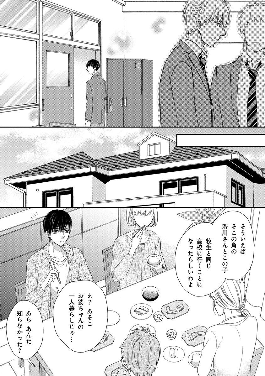 「叶わなかった恋の続きを
(4/11)」 