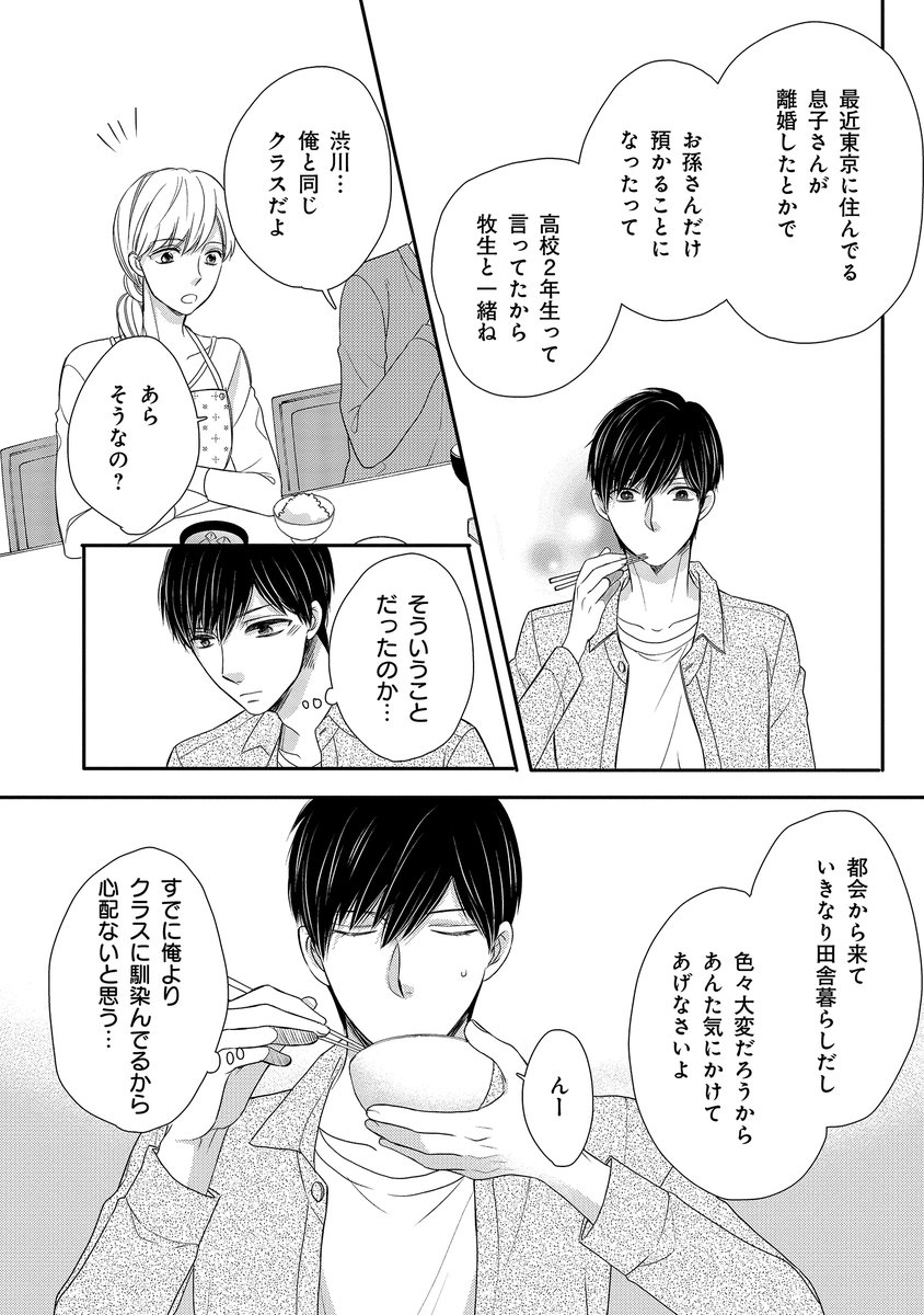 「叶わなかった恋の続きを
(4/11)」 