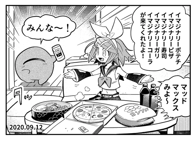 みんな～マッドマックスみよ～イマジナリーリンちゃん日記 