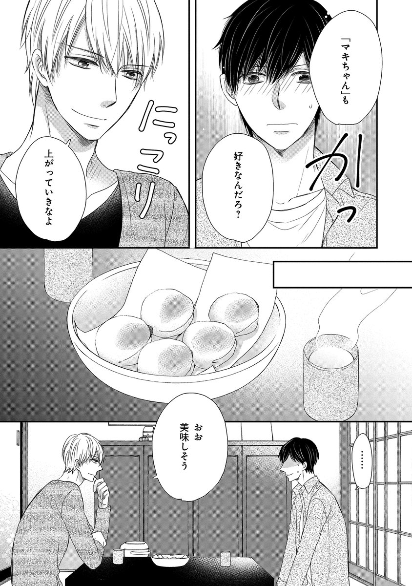 「叶わなかった恋の続きを
(6/11)」 