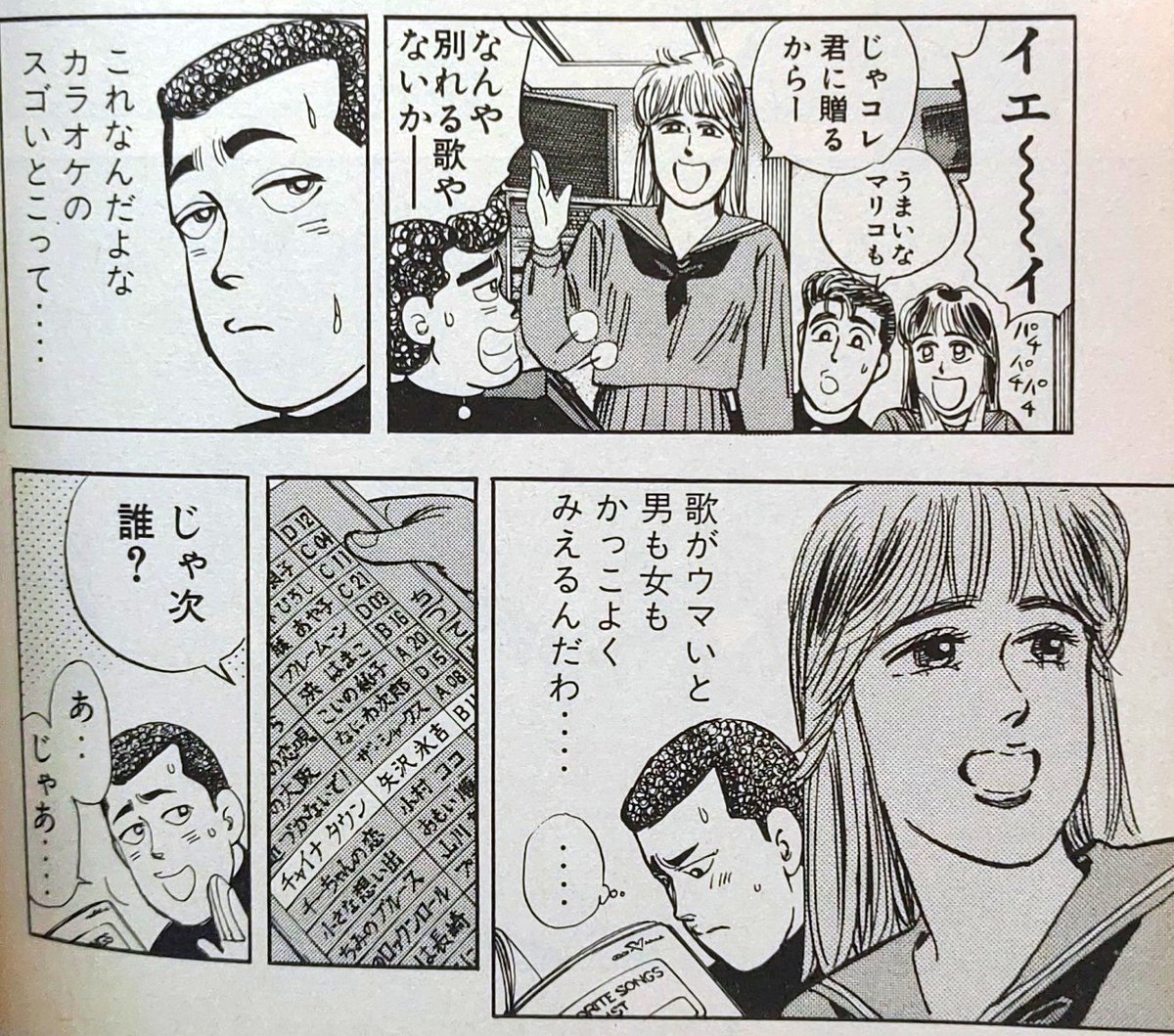 シャコタン・ブギのカラオケの回、コレを見てからカラオケをしこたま