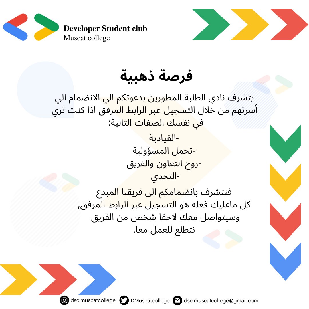 DMuscatcollege's tweet photo. يتشرف نادي الطلبة المطورين بدعوتكم إلي الانضمام الي اسرتهم من خلال التسجيل عبر الرابط التالي : https://t.co/cZt2Mlgqp3 https://t.co/gsCOVDM8OP