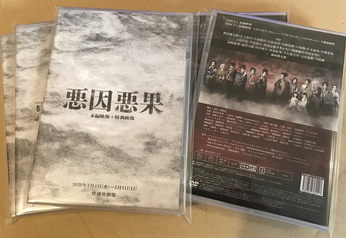 舞台 悪因悪果 (@akuinakka_stage) / Posts / X