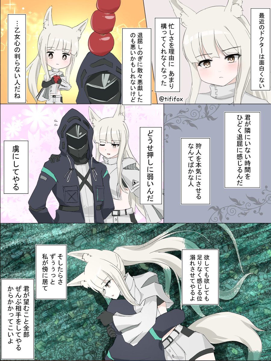 #アークナイツ 
白い想い人、プラチナ。

#みゃぁののアクナイ漫画タグ 