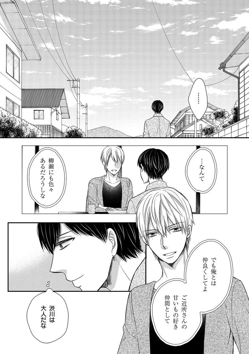 「叶わなかった恋の続きを
(10/11)」 