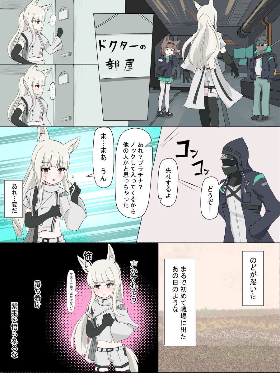 #アークナイツ 
白い想い人、プラチナ。

#みゃぁののアクナイ漫画タグ 