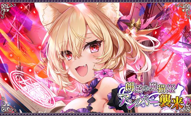 ファルキューレの紋章 マイネットゲームス公式 アンバー襲来 開催予告 9 13 日 17時より アンバー襲来 が開催 誤解も解け 一行と行動を共にすると言うアンバー しかし 彼女には 既にエレナの手が ファルキューレの紋章