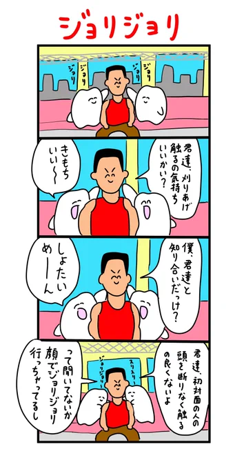 刈りあげを見ると迷わず触りに行く歯 