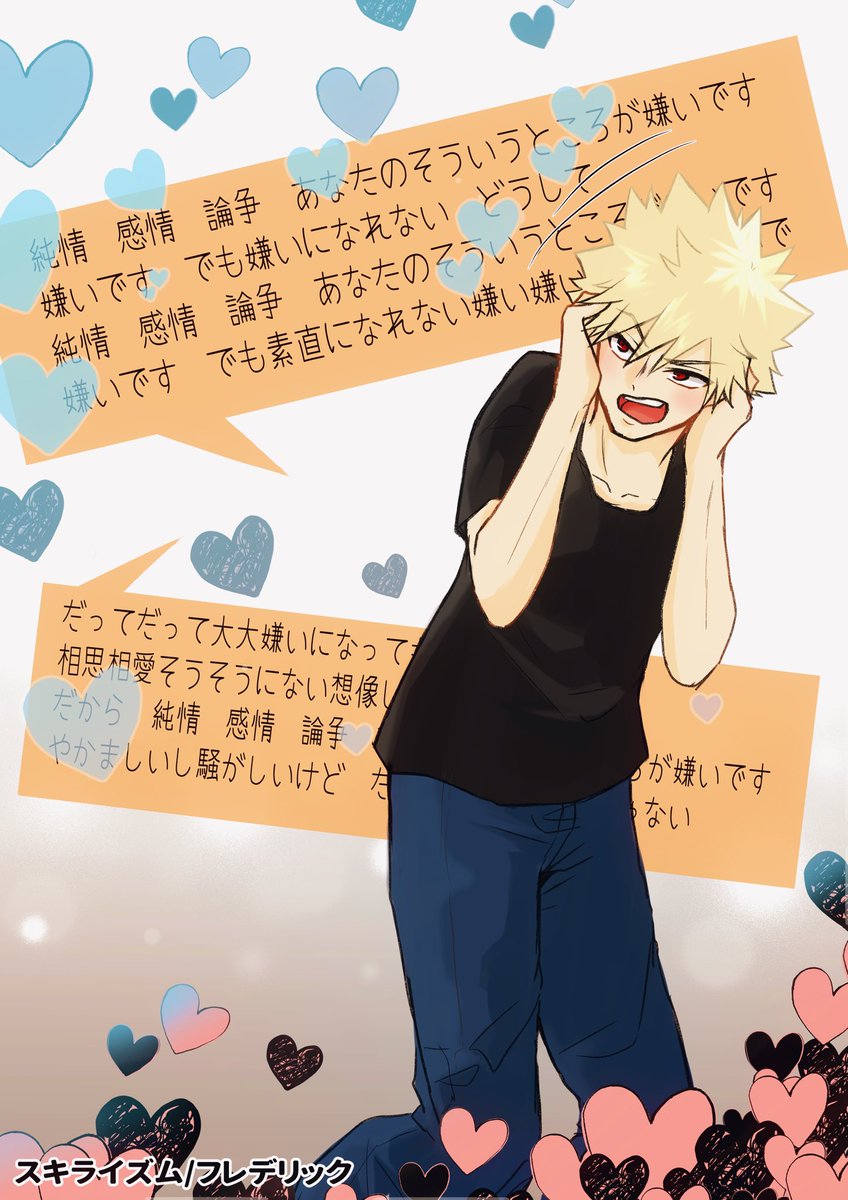 轟爆イメソンで ヒヨの漫画