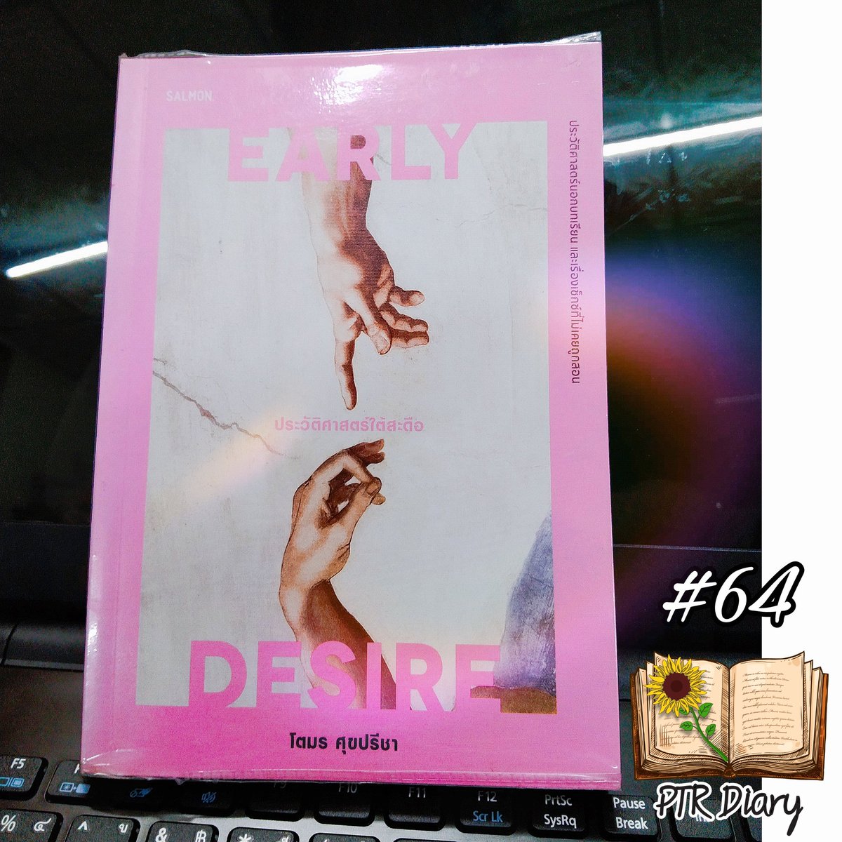 PtrDiary's tweet photo. #PtrReview #รีวิวหนังสือ

#ประวัติศาสตร์ใต้สะดือ

เขียน : @tomornism
สำนักพิมพ์ : @salmonsay

#แนะนําหนังสือ #สํานักพิมพ์แซลมอน https://t.co/XAmqFSPKdD