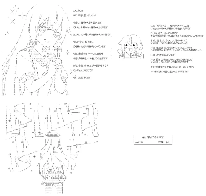 彼は「響」になるようです med.1話            「交換」 1/2。最初の投下から1年ということで、響ちゃんの予告兼本編……その前半です。タイトルの伏せ字は、明後日の後半に取れます。久しぶりの響ちゃんは、実に生き生きしています。PC→スマホ。#やる夫スレ (1/5) 