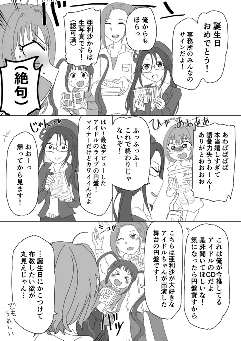 #夢見りあむ生誕祭2020 
越境ドルオタ漫画 