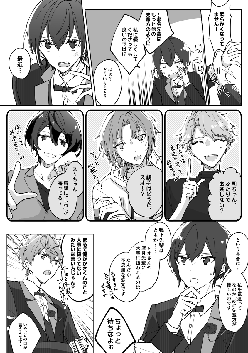 泉と司が撮影一緒と聞いて…
※Knightsのホームかけ合いボイスネタ 