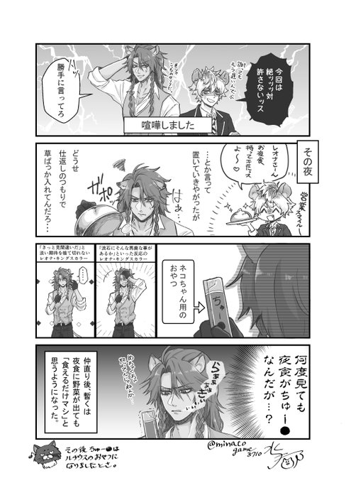喧嘩したレオラギ 