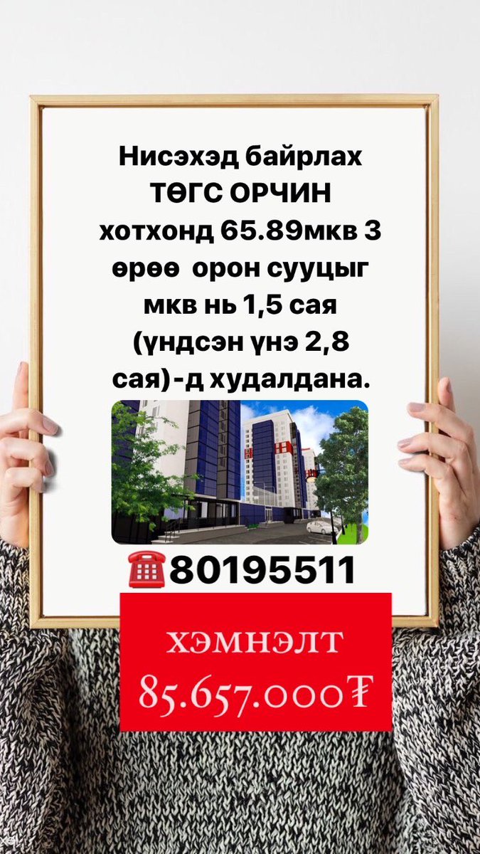 Real Estate Mongolia (mongolia_real) Twitter