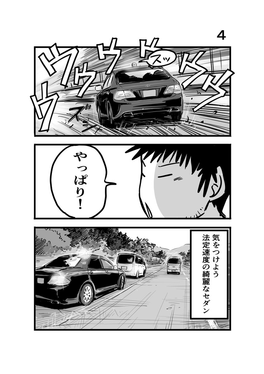 離婚して車中泊になりました34
#車中泊 #エッセイ漫画 #高速道路の黒いヒモ
#覆面パトカー #スズキエブリィ 