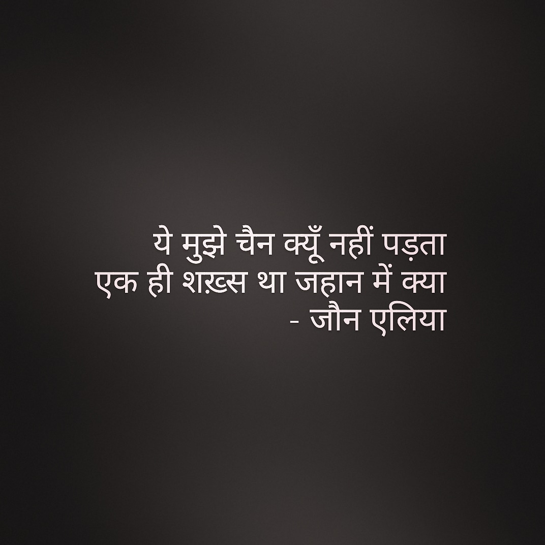 firsuno's tweet image. ये मुझे चैन क्यूँ नहीं पड़ता
एक ही शख़्स था जहान में क्या
~ जौन एलिया

#sher #shayari #quotes #firsuno