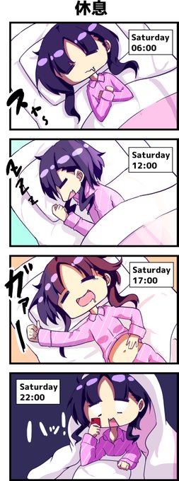 【6日目】疲労回復を図る新卒社員 #新卒レジスタンス #新卒辞めたい 