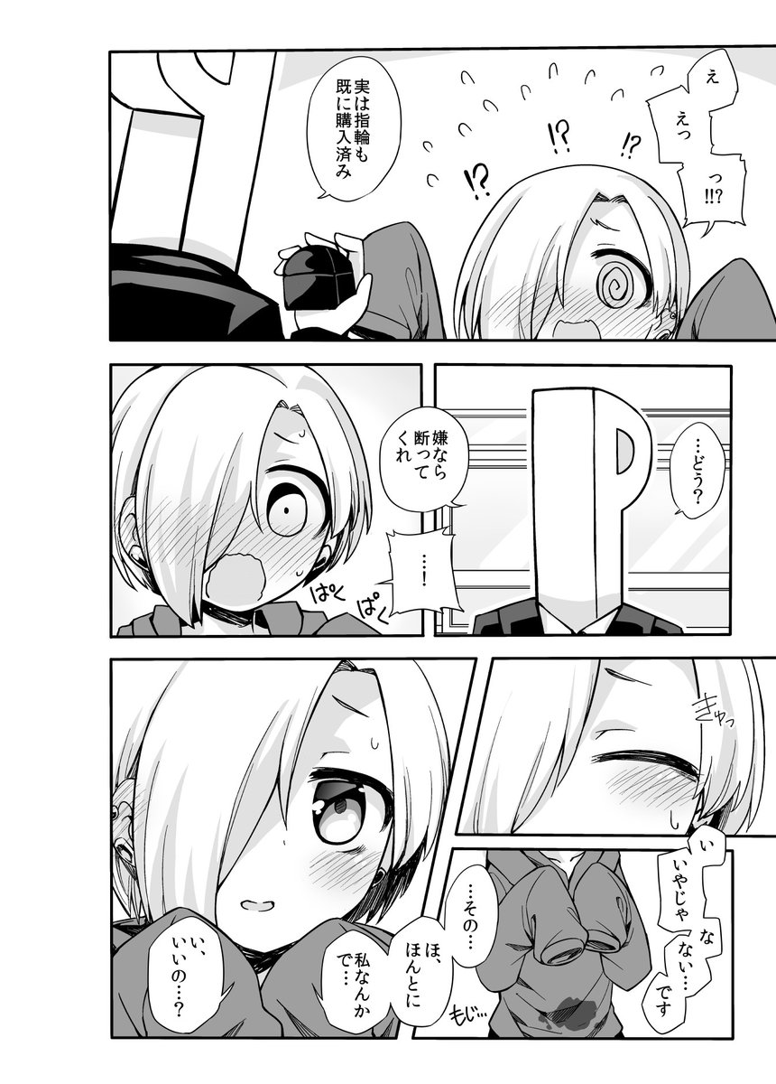 アイドルにプロポーズする漫画
白坂小梅(1/2) 