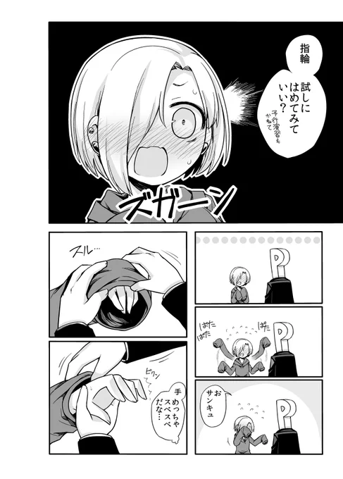 アイドルにプロポーズする漫画
白坂小梅(2/2) 