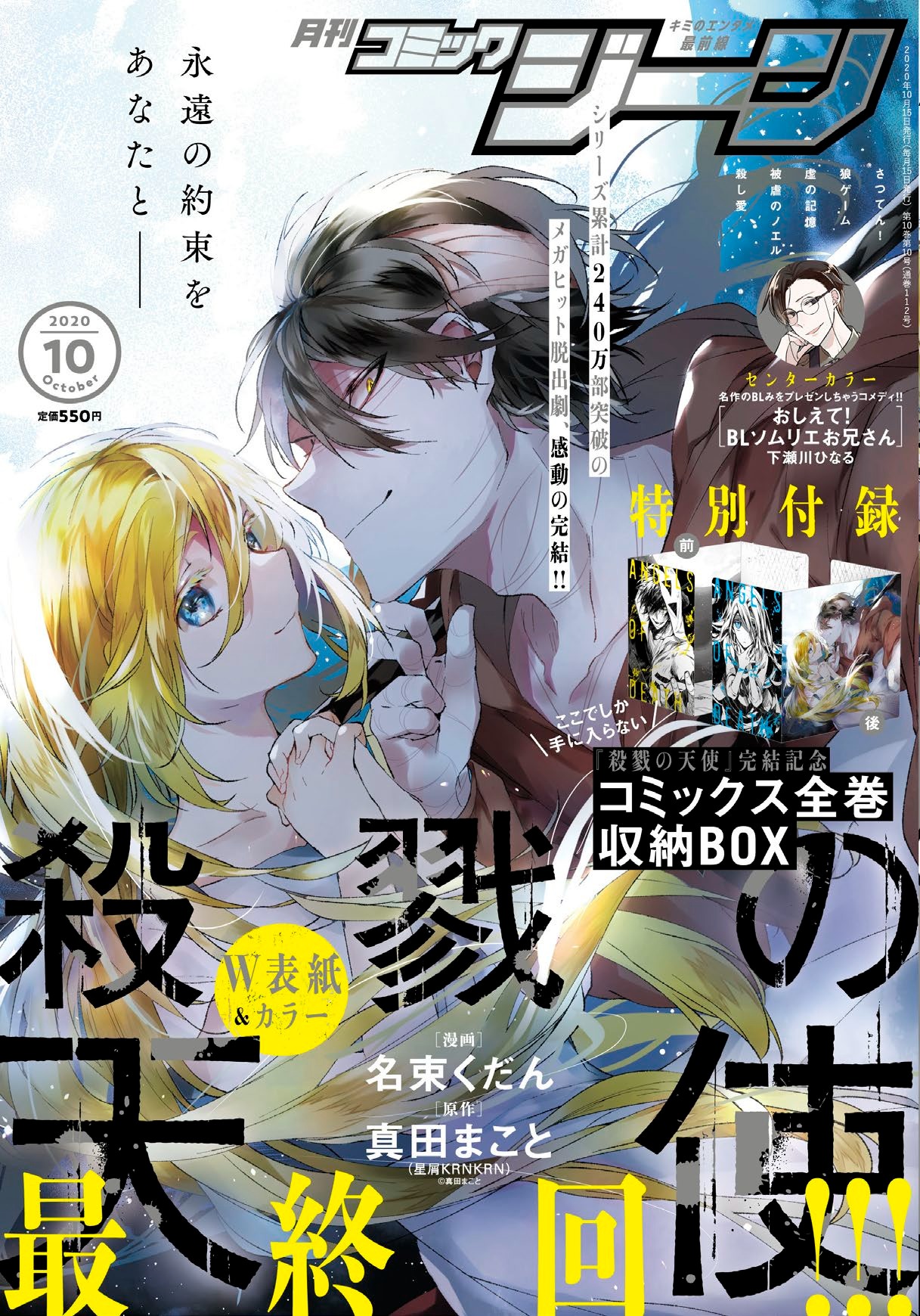 殺戮の天使 公式アカウント ジーン最終回 3日前 そして今日は そんな最終話掲載のジーン表紙をご紹介 5年に渡り続いてきた漫画版 殺戮の天使 も いよいよ3日後に完結 そんな今回のジーンは表紙 裏表紙 センターカラー 付録で 殺戮の天使 が