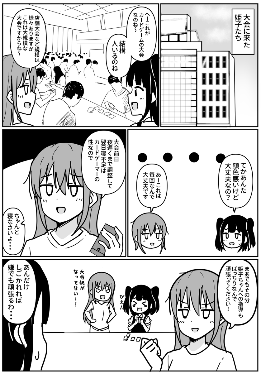 けぱ Fanbox カードゲームやってる女の子の漫画４２ 大会 次回に続きます T Co Xs1kuuonxe Twitter