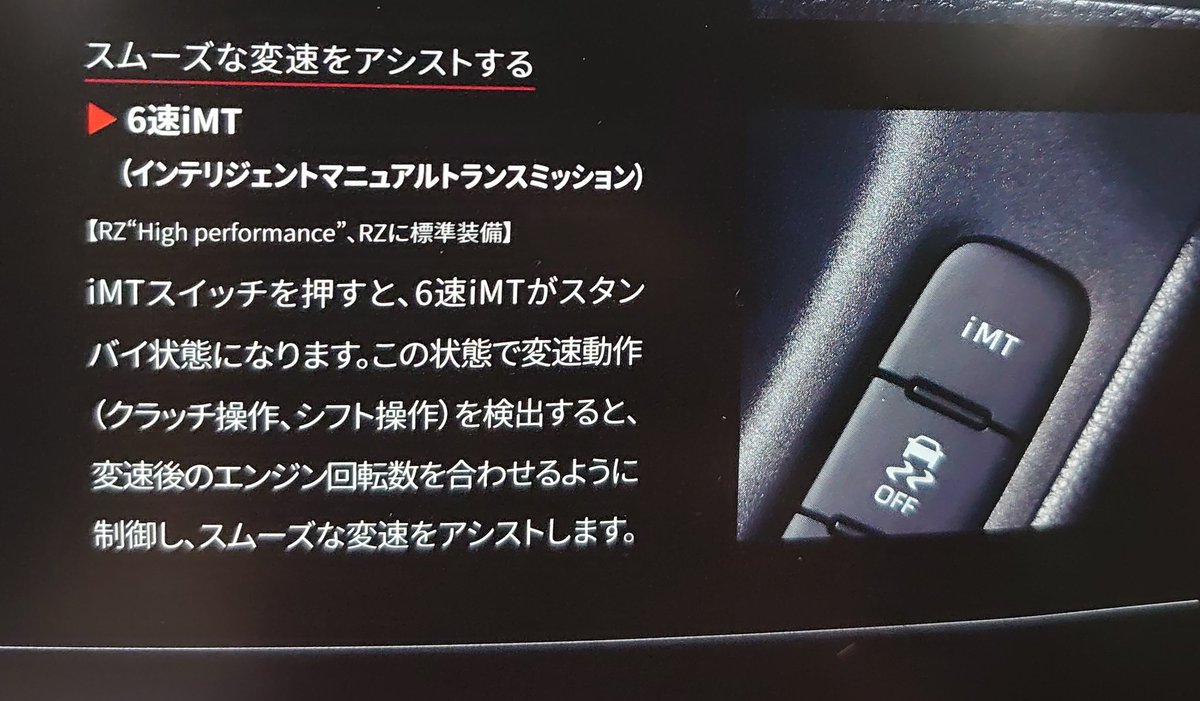 ともも インテリジェントマニュアルトランスミッション ギアチェンジする時回転数を自動で合わせてくれるんだって 今はそんな機能があるのか マニュアル好んで乗る人はそんなのなくってもガクンガクンしないんじゃないの ー