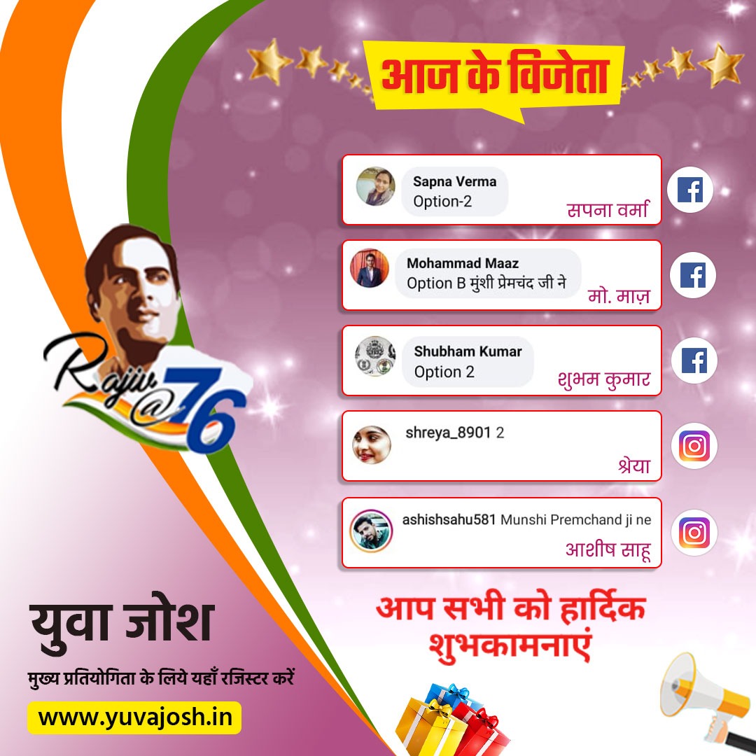 YuvaJosh20's tweet photo. सही जवाब है- मुंशी प्रेमचंद

आज के सही जवाब देने वाले लकी ड्रा से निकले विजेता हैं-
(fb)
सपना वर्मा
मो. माज
शुभम कुमार
(Insta)
श्रेया
आशीष साहू 
आप सभी विजेताओं को हार्दिक शुभकामनाएं
अन्य सभी को भविष्य के लिए शुभकामनाएं
मुख्य परीक्षा के लिए https://t.co/zQlMkFyvON पर रजिस्टर करें https://t.co/QW6w8WJZ1y