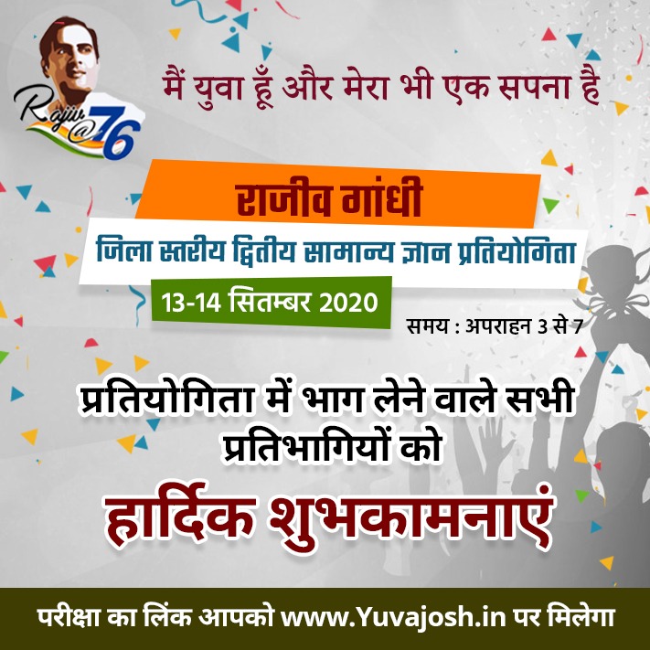 राजीव गांधी जिला स्तरीय सामान्य ज्ञान प्रतियोगिता में भाग लेने वाले सभी प्रतिभागियों को उत्तर प्रदेश कांग्रेस अल्पसंख्यक विभाग की जानिब से हार्दिक शुभकामनाएं