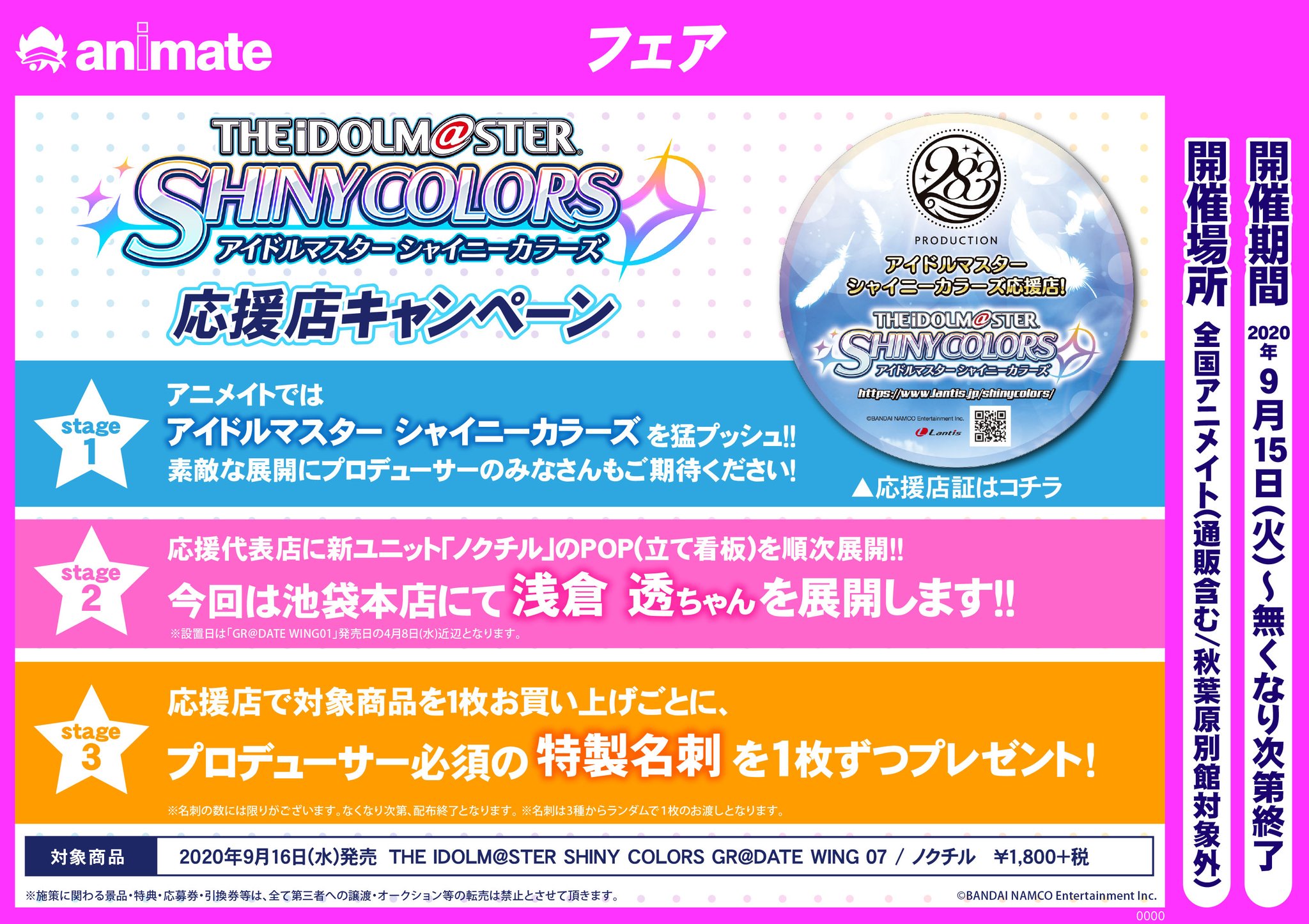 おトク】 シャニマス シャイニーカラーズ 名刺 キャンペーン 応援店 特典 アトレ - カード おトク】 シャニマス シャイニーカラーズ 名刺 キャンペーン 応援店 特典 アトレ - カード