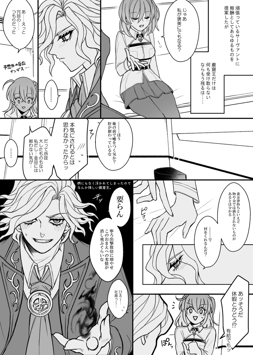 エドぐだ♀漫画再放送➁ 