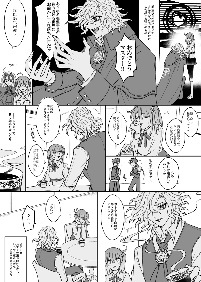 エドぐだ♀漫画再放送➁ 