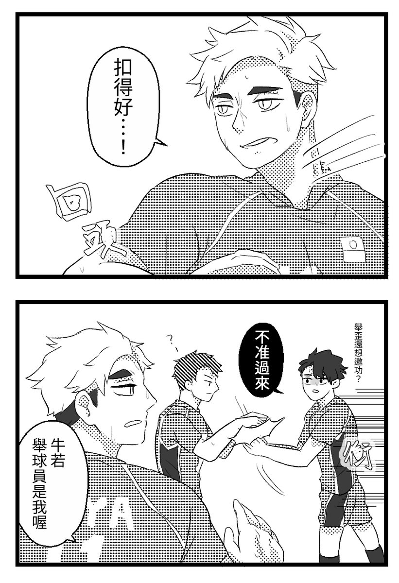 ?「 」
?「比賽中請兩位節制一點」(1/2)
※サク牛 / sakuushi 