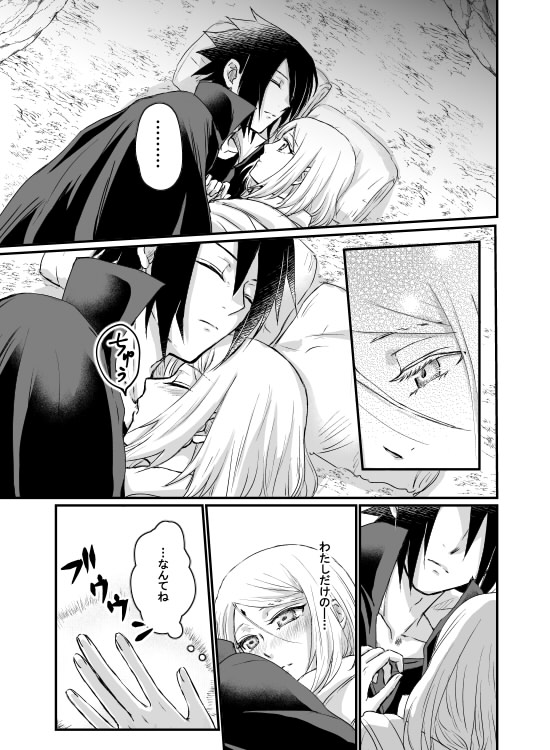 そこに居て欲しいだけ サスサク 本当に存在を感じていればそれでいいから 座って ムト Muto の漫画