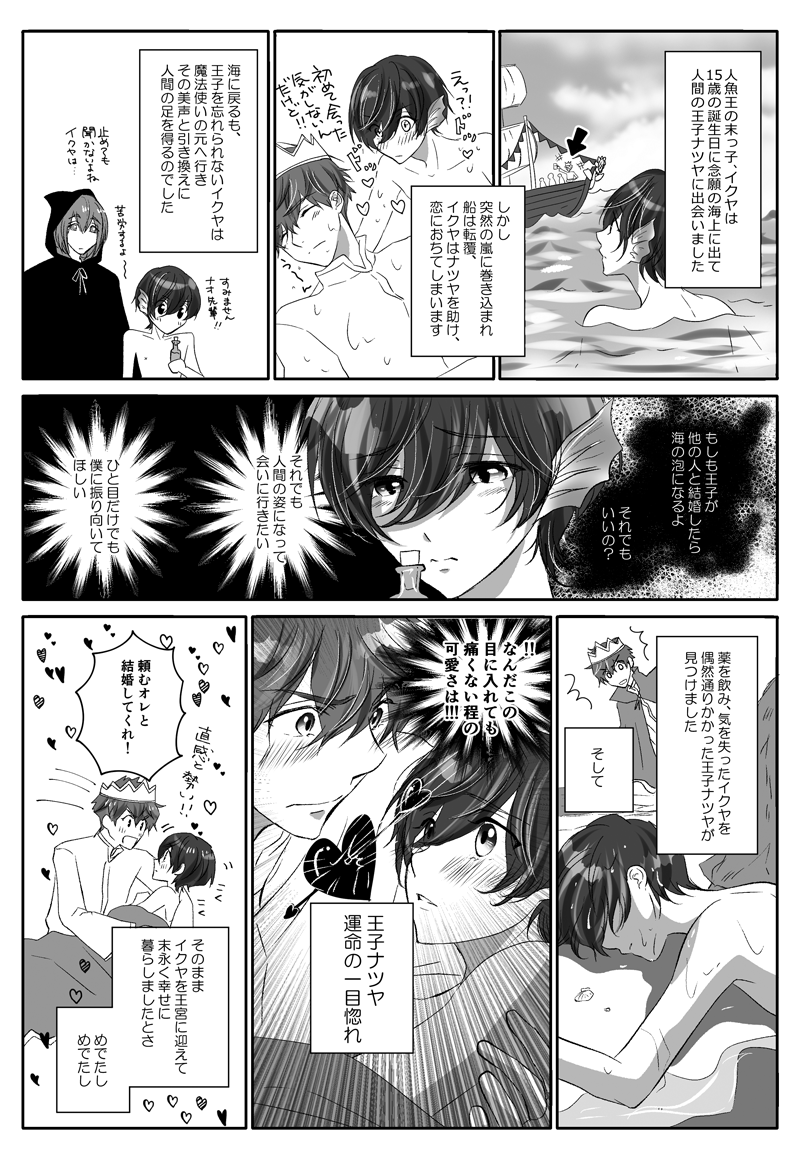 1ページでハピエンな人魚姫漫画【夏郁】 