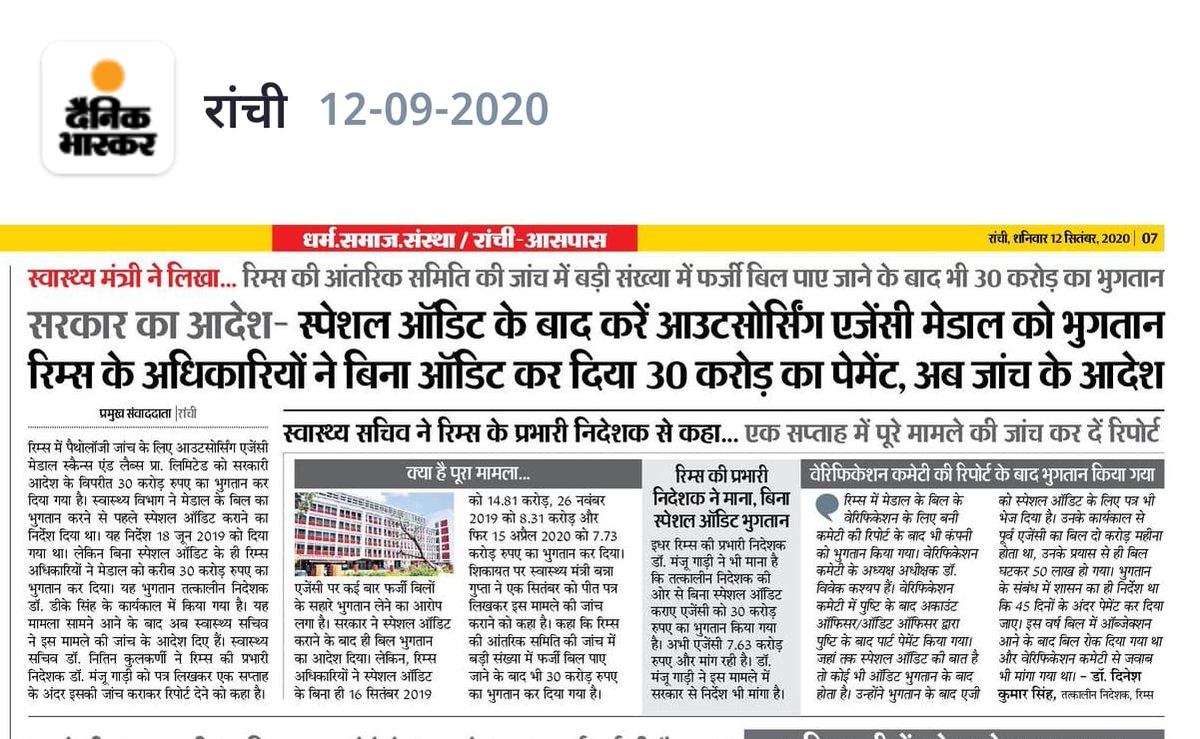 AssoTribal's tweet photo. इस वित्तीय अनियमितता की उच्चस्तरीय जाँच किसी सक्षम एजेंसी से कराकर दोषियों पर उचित करवाई करने की कृपा करें।
@HemantSorenJMM @BannaGupta76 @ranchi_rims https://t.co/bTjAxRFHSd