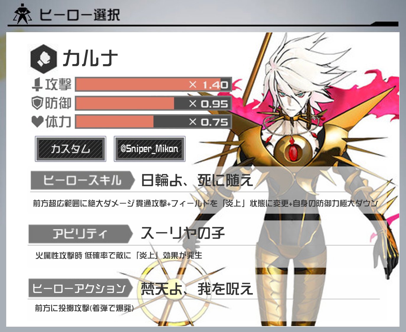 みかんスナイパー コンパス空想コラボ Fate Apocryphaより施しの英雄 カルナを実装してみました ヒーロースキルは戦況を一気にひっくり返すほどの凄まじい性能を誇ります コンパス カルナ Fgo T Co Efridcj9bo Twitter