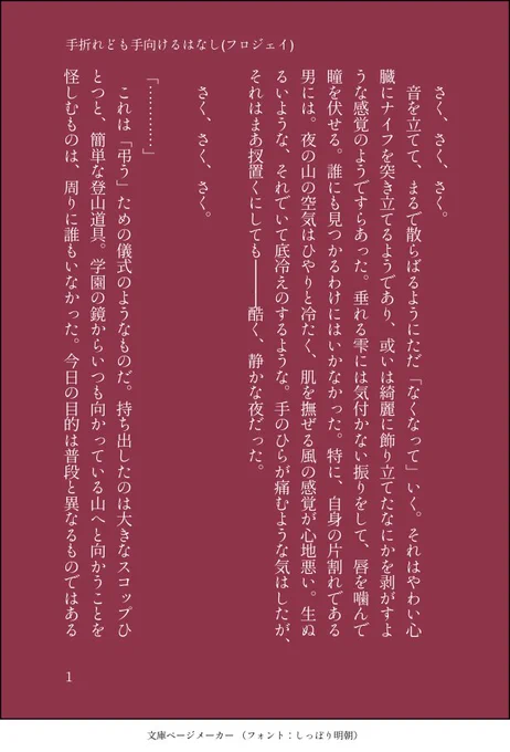 【フロジェイ】手折れども手向けるはなし
◇どうか愚かな僕を、あと少しだけ許して。
?←?/恋心をなくそうとする?の導入部分/続かない 