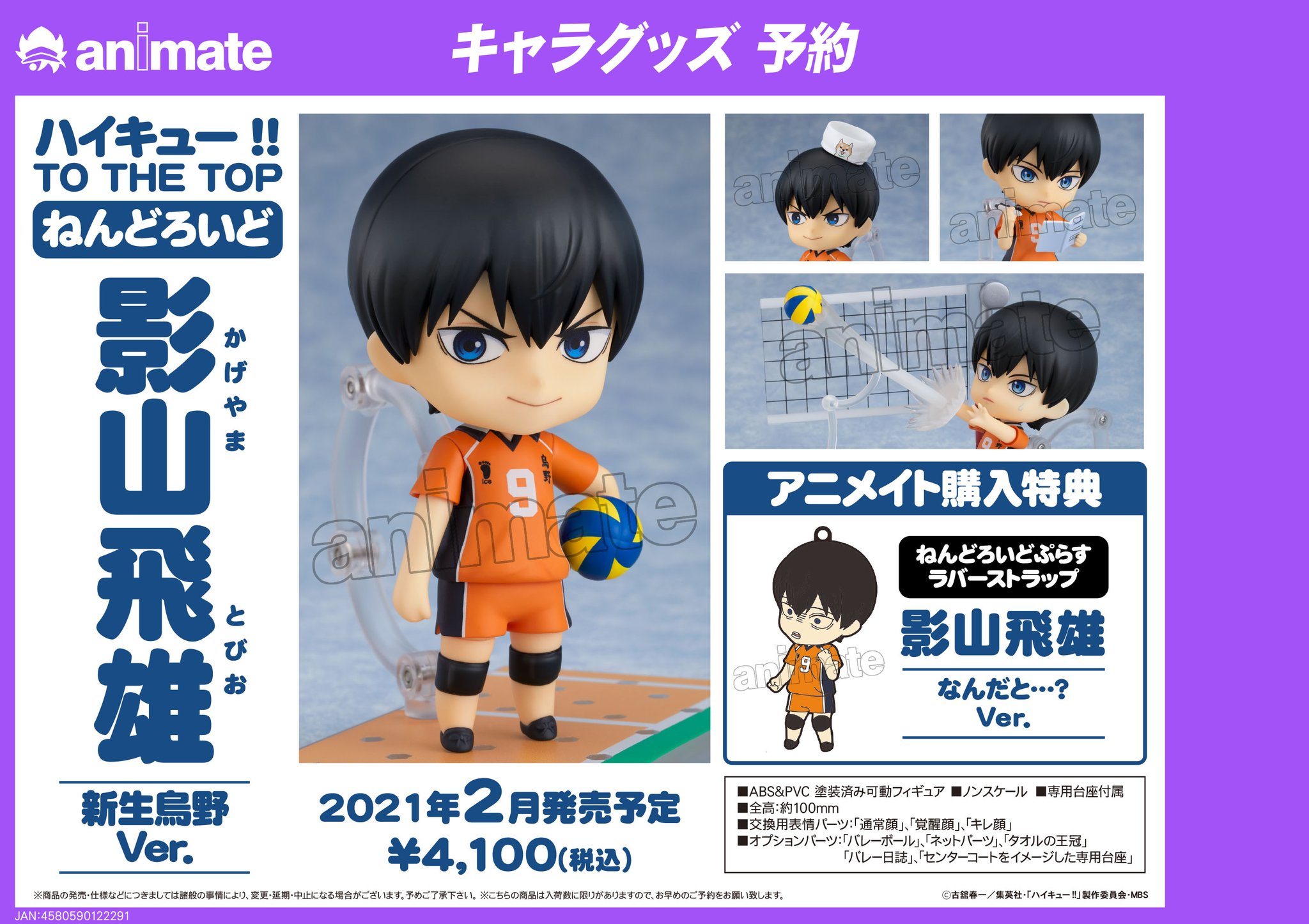 Twitter पर アニメイト梅田 グッズ予約情報 ねんどろいど ハイキュー To The Top 影山飛雄 新生烏野ver がご予約受付中ウメ セカンドユニフォームの姿でのねんどろいど化 集中したときに見せる 覚醒顔 仲間とのやり取りを彷彿とさせる キレ顔 など Twitter पर アニメイト梅田 グッズ予約情報 ねんどろいど ハイキュー To The Top 影山飛雄 新生烏野ver がご予約受付中ウメ セカンドユニフォームの姿でのねんどろいど化 集中したときに見せる 覚醒顔 仲間とのやり取りを彷彿とさせる キレ顔 など