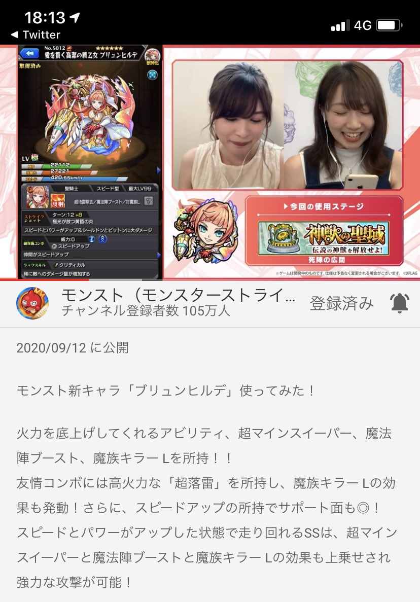 モンストちゃんねる モンスト 獣神化ブリュンヒルデはニワトリ状態でもss 公式の説明が波紋を呼ぶ