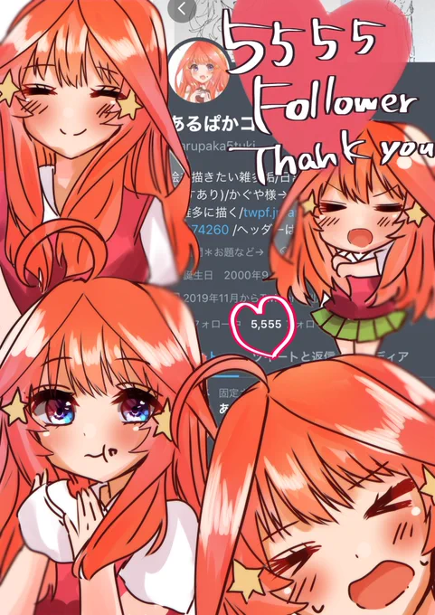 5555フォロワー様ありがとうございます!!!!! 