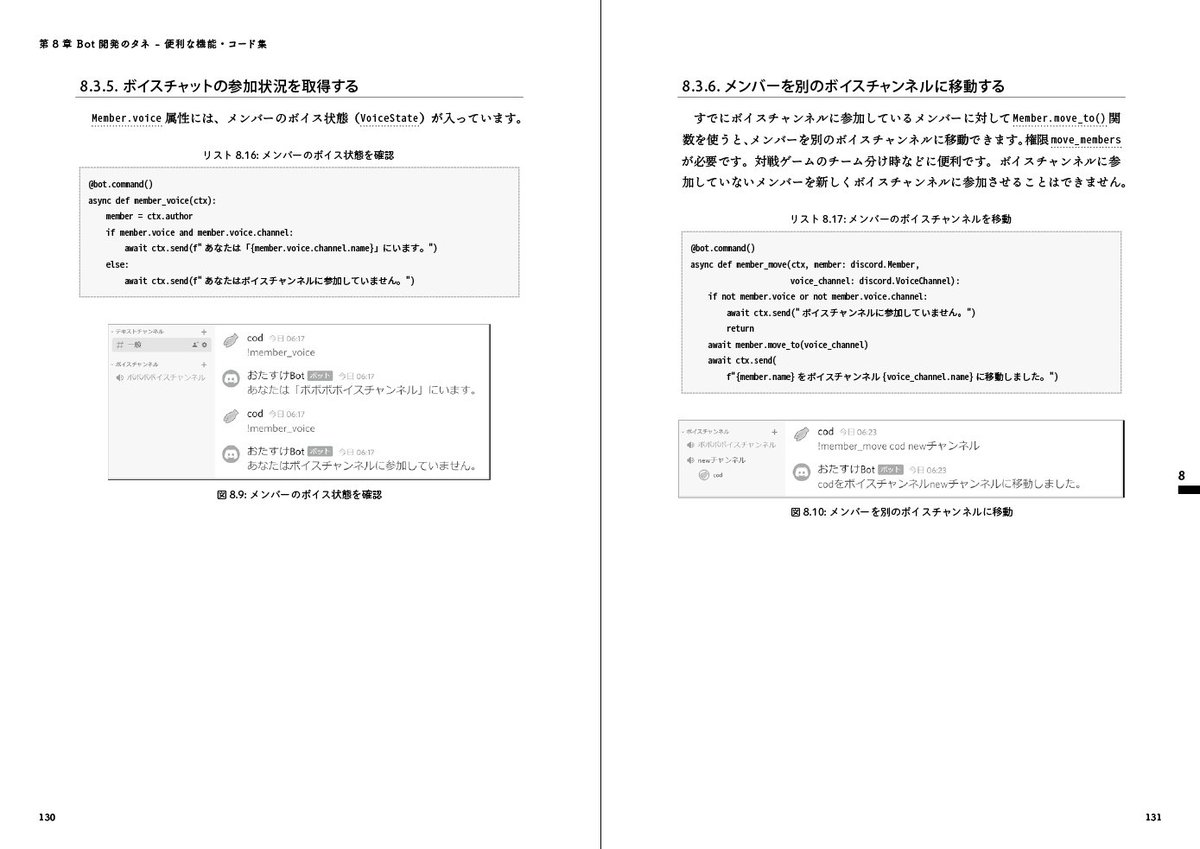 Cod Discordbot本通販中 Discord Bot 開発のチュートリアル本書きました 未経験者にもわかりやすく 手を動かせば絶対できる を目指して 豊富な図と丁寧な解説をたっぷり掲載 チーム分け 投票 役職管理 Discordをbotでもっと便利にしませんか