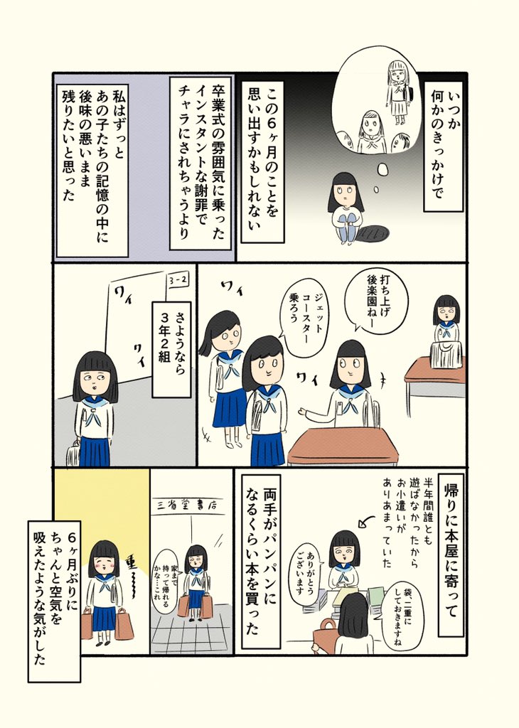 ボッチだった6ヶ月間⑫

いつも読んでいただきありがとうございます?‍♀️次回、最終回です…! 