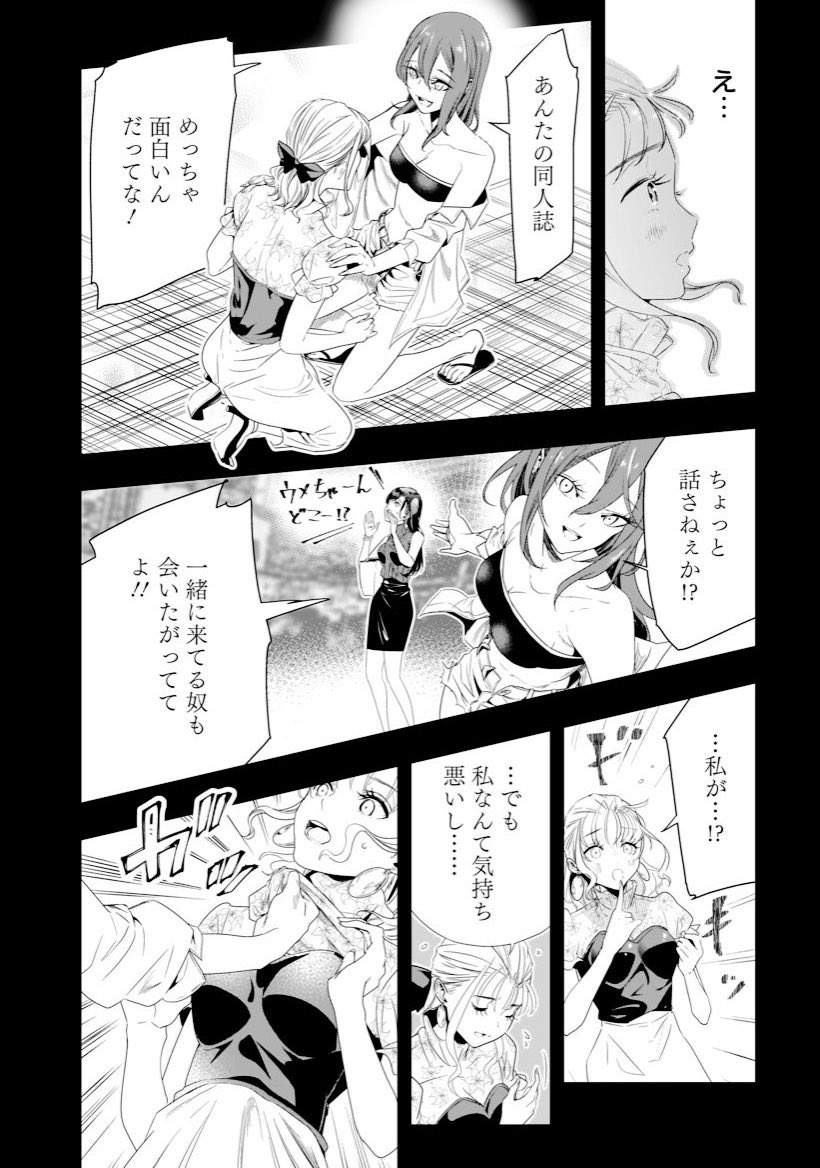 「女子が好きな女の子が漫画家にスカウトされた話」(3/3)#それでもペンは止まらない 