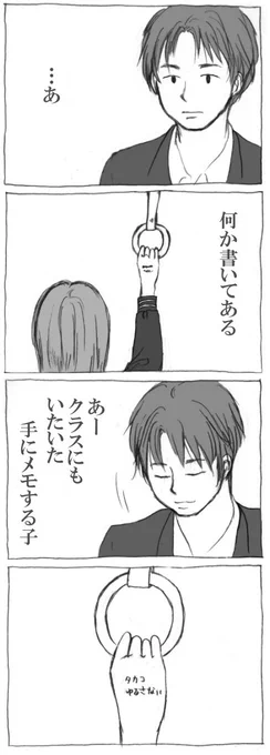 前に描いた4コマ「手にメモ」

#4コママンガ 

マンガまとめ https://t.co/zf5dEdSyg8 